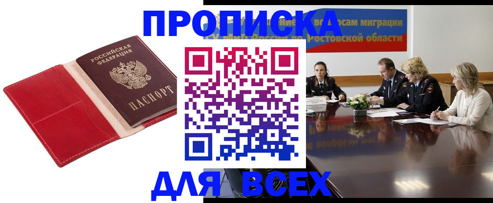 прописка законно в Талдоме